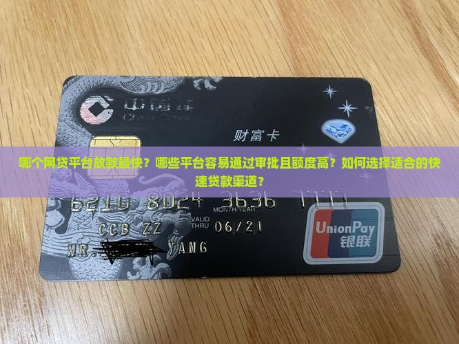 快的网贷款平台