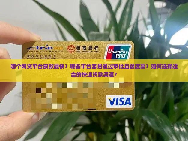 快的网贷款平台