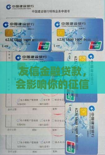 友信金融贷款上征信吗