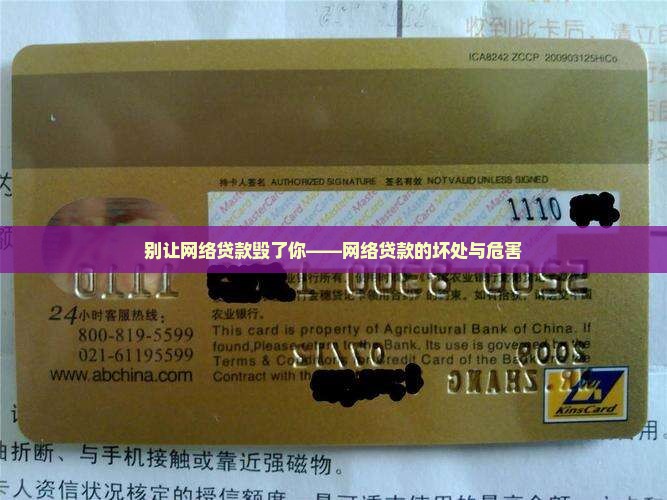 别让网络贷款毁了你