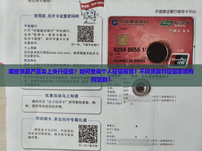 哪些贷款可以上央行征信