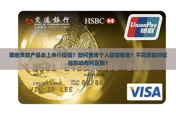 哪些贷款可以上央行征信