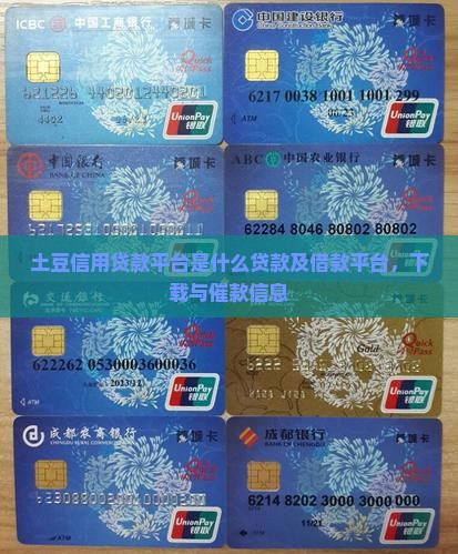 土豆信用贷款平台 土豆信用贷款平台