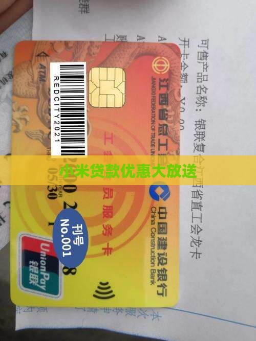 小米贷款锦鲤