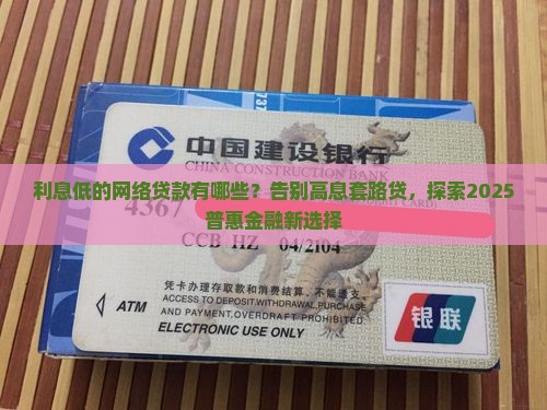 利息低的网络贷款有哪些