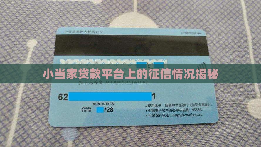 小当家贷款平台上征信么