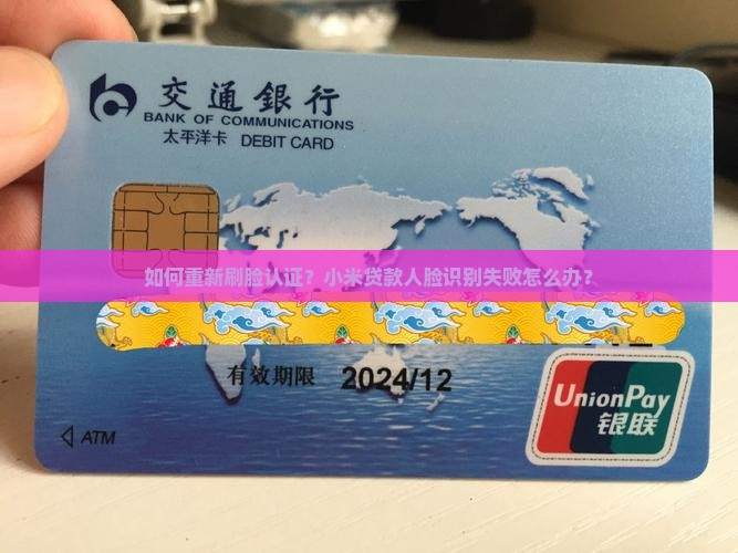 小米贷款怎么重现刷脸