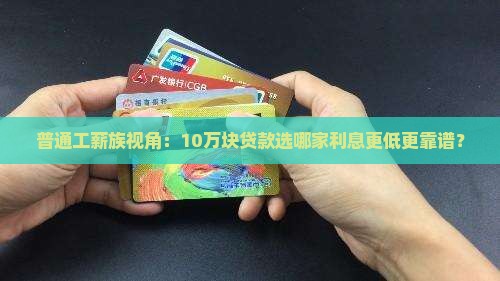 向银行贷款选哪个划算呢