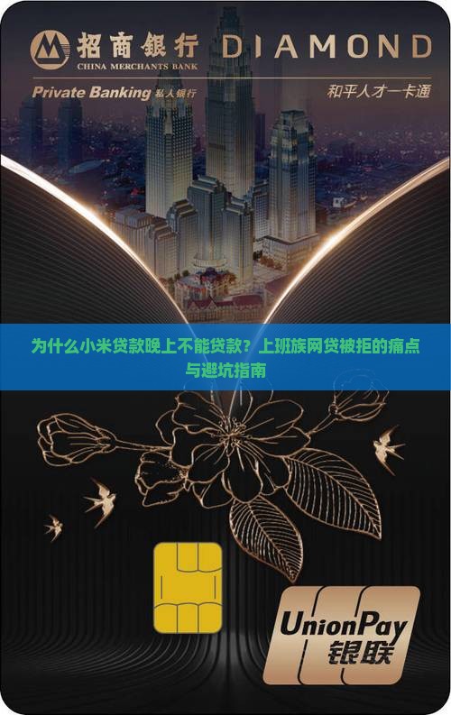 小米贷款晚上不能贷款