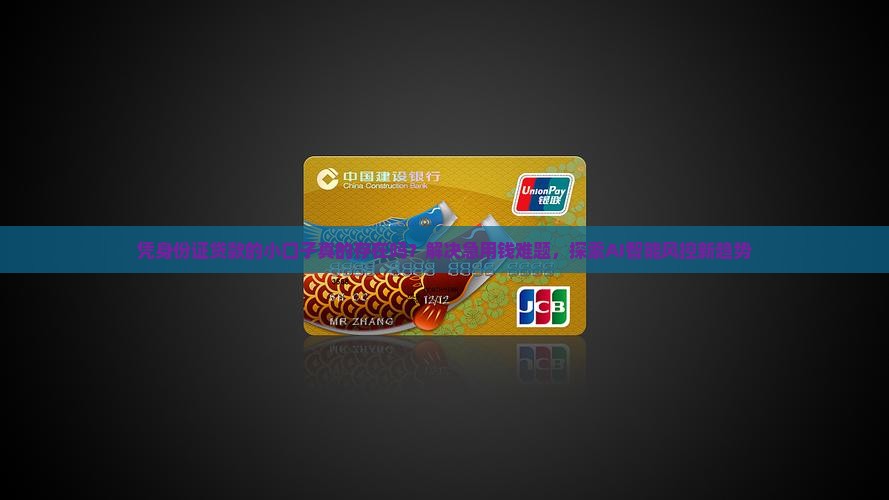 凭身份证贷款的小口子