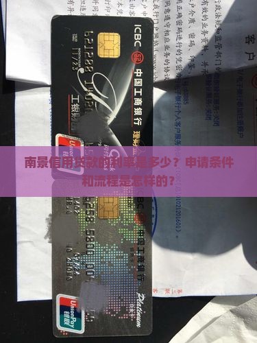 南景信用贷款利率是多少