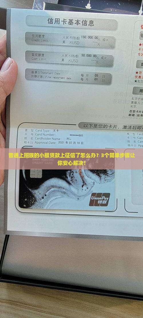小额贷款上征信了怎么办