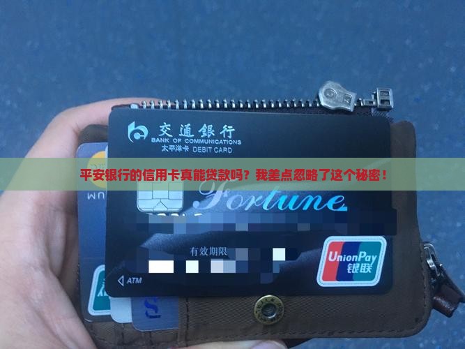 平安银行凭信用卡贷款吗
