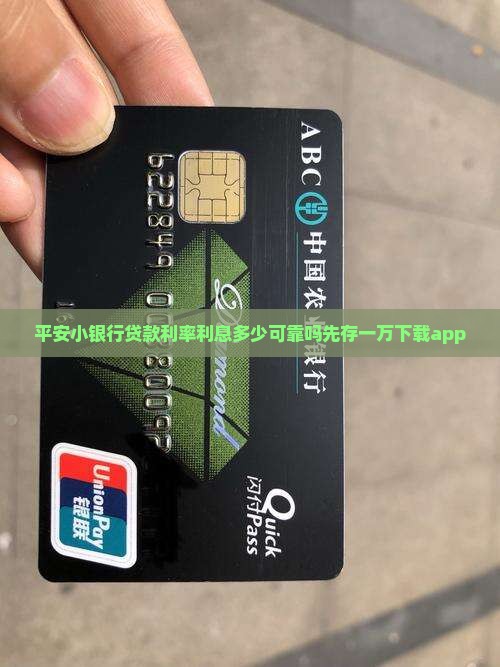 平安小银行贷款