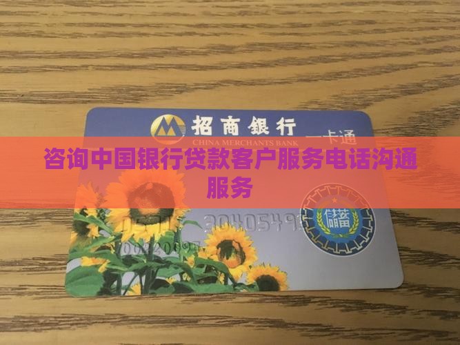 咨询申请贷款的银行电话