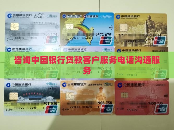 咨询申请贷款的银行电话