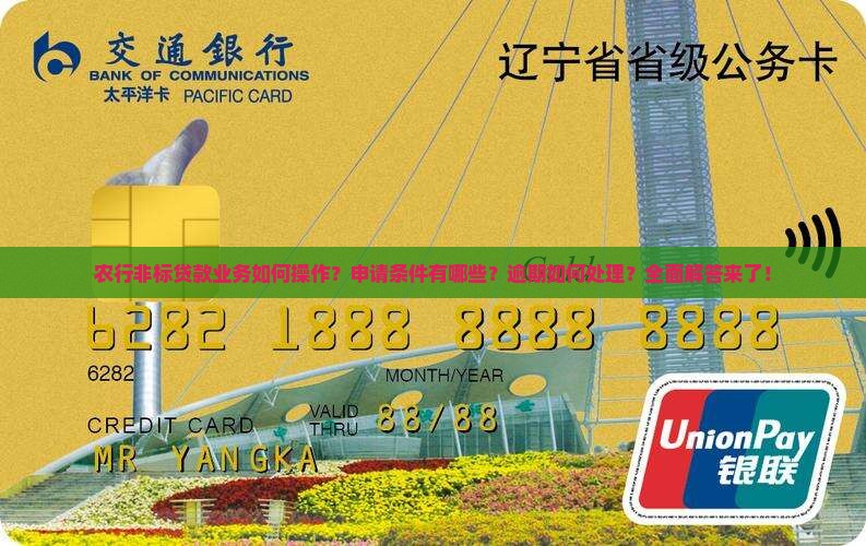 农行银行贷款非标