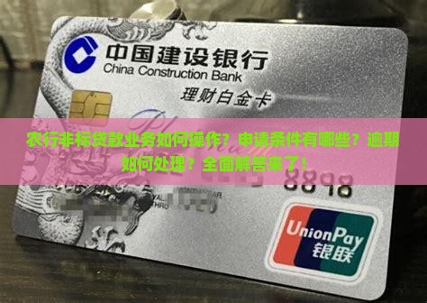 农行银行贷款非标
