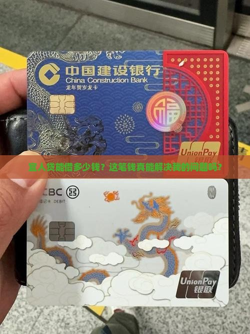 宜人贷贷款一般能贷多少