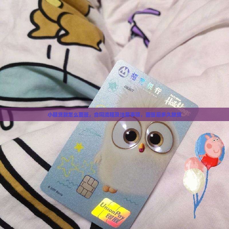 小额贷款怎么面签