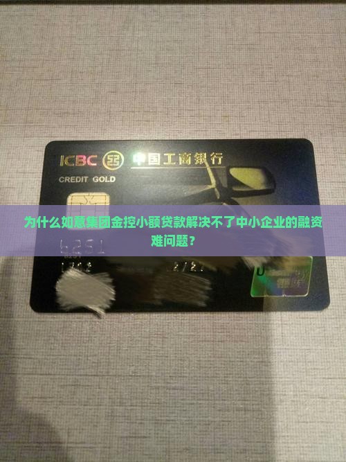如意集团金控小额贷款