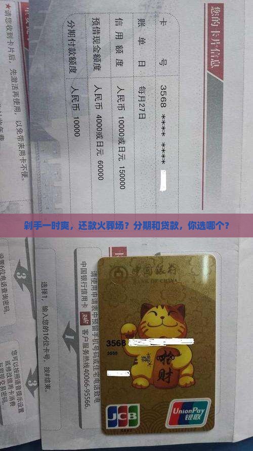 分期消费和贷款消费