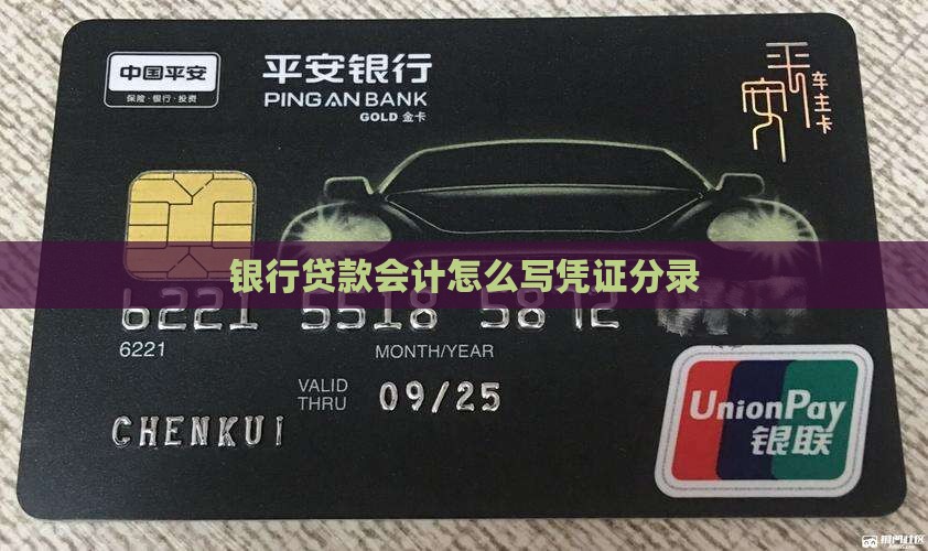 向银行贷款记账凭证