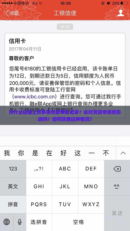 征信有多条贷款审批 征信有多条贷款审批