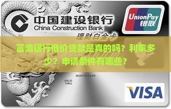 富滇银行低价贷款