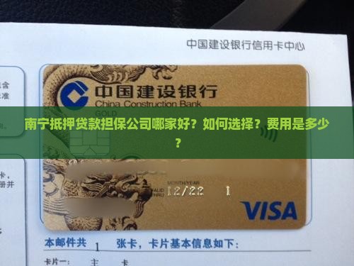 南宁抵押贷款担保公司