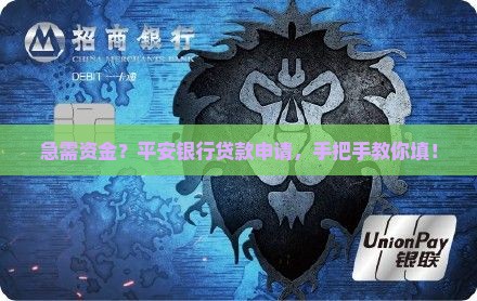 平安银行填写申请贷款
