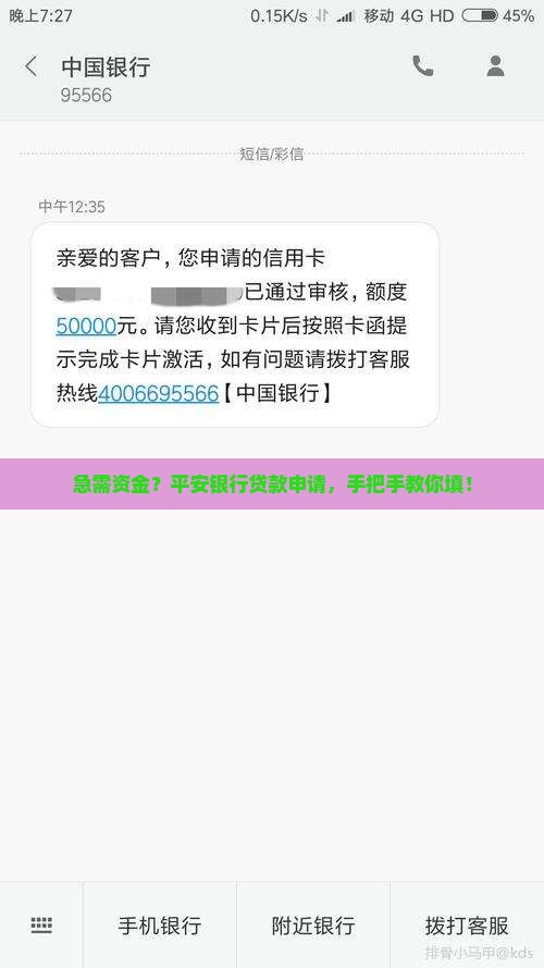 平安银行填写申请贷款
