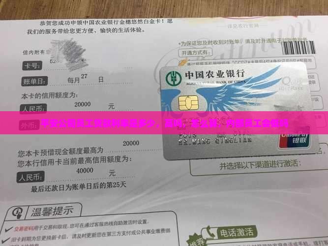 平安公司员工贷款利率
