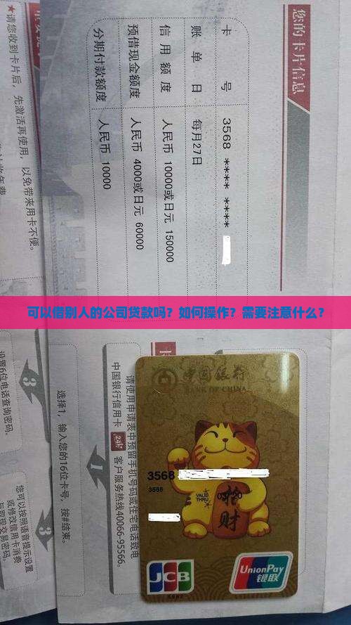 可以借别人的公司贷款吗