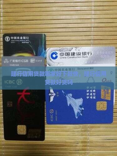 建行信用贷款哪家好下款