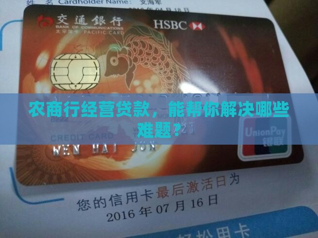 农商行贷经营贷款
