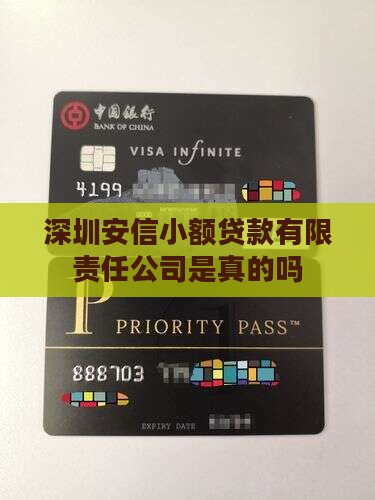 安信小额贷款真的吗