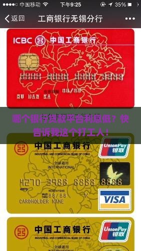 哪个银行贷款平台利息低 哪个银行贷款平台利息低
