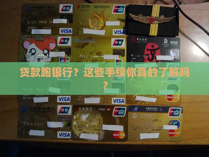 去银行贷款手续