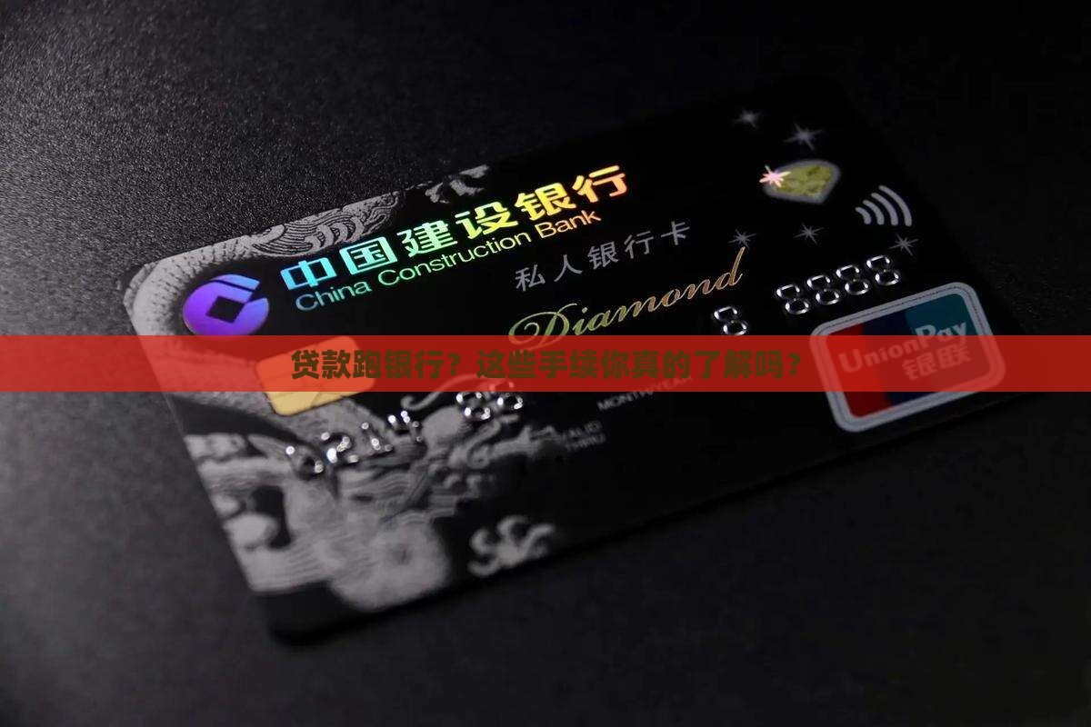 去银行贷款手续