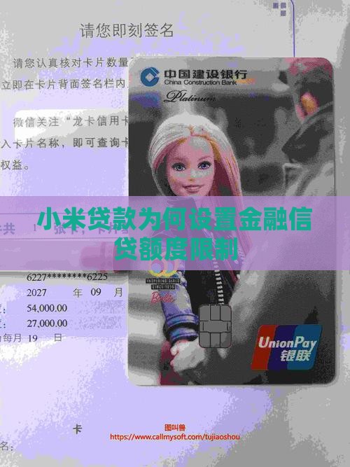 小米贷款为什么要限额