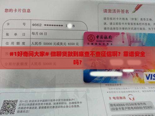 微聊贷款查征信吗安全吗