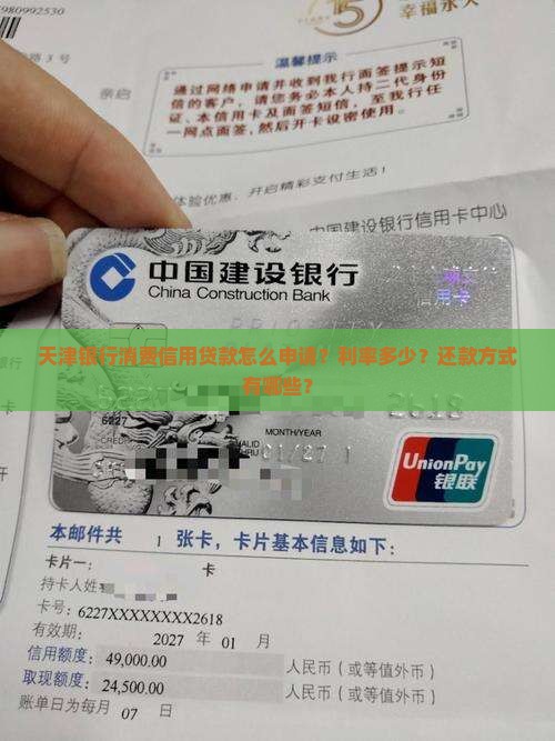 天津银行消费信用贷款