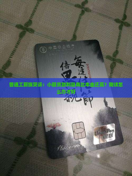 小额贷款利息盖过本金
