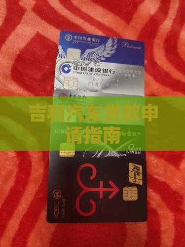 吉利怎么网上贷款
