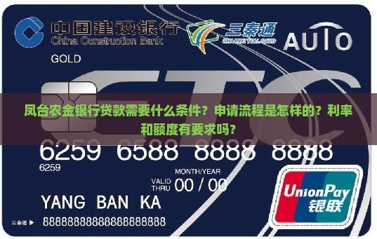 凤台农金银行如何贷款
