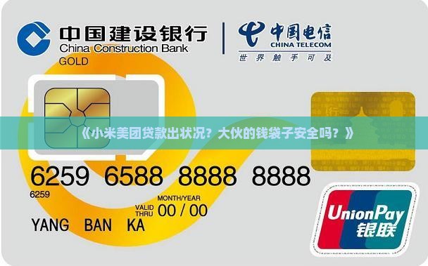 小米美团贷款现疑云