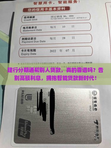 建行分期通帮别人贷款