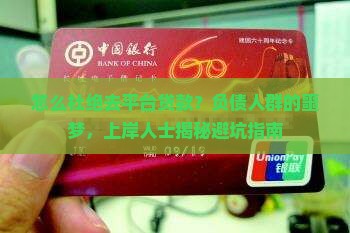 怎么杜绝去平台贷款