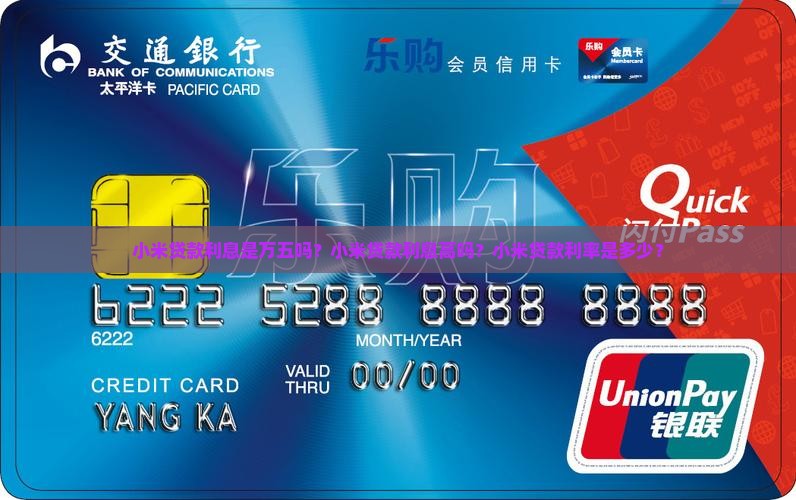 小米贷款利息是万五吗